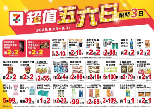 ▲7-11「超值五六日」是8月29日至8月31日。（圖／業者提供）