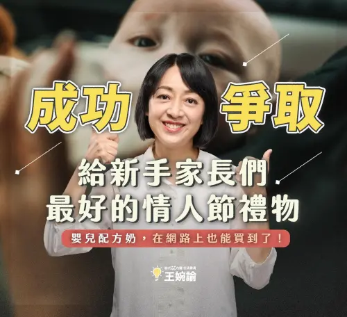 ▲嬰兒配方奶，未來也能在網路上購買（圖／翻攝自王婉諭臉書粉專）