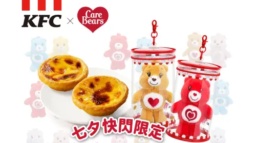 肯德基七夕套餐！Care Bears伴侶小熊盲盒娃包　粉絲：直接送蛋撻
