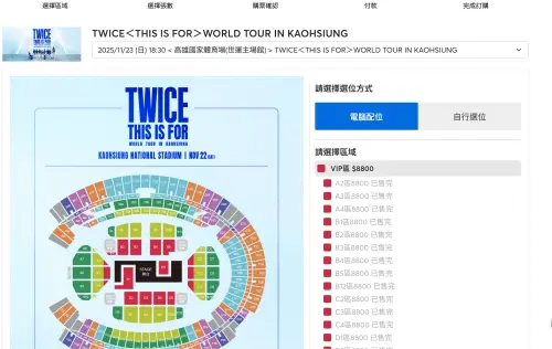 ▲TWICE演唱會在11點5分的時候，所有票區都出現「已完售」3字。（圖／翻攝tixCraft拓元售票系統）