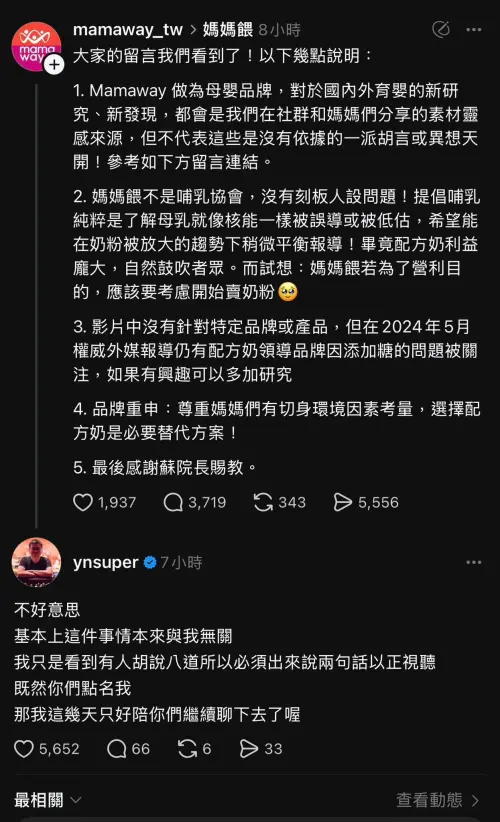 ▲婦產科醫師蘇怡寧反擊「媽媽餵 Mamaway」五點聲明。（圖／翻攝自蘇怡寧醫師愛碎念）