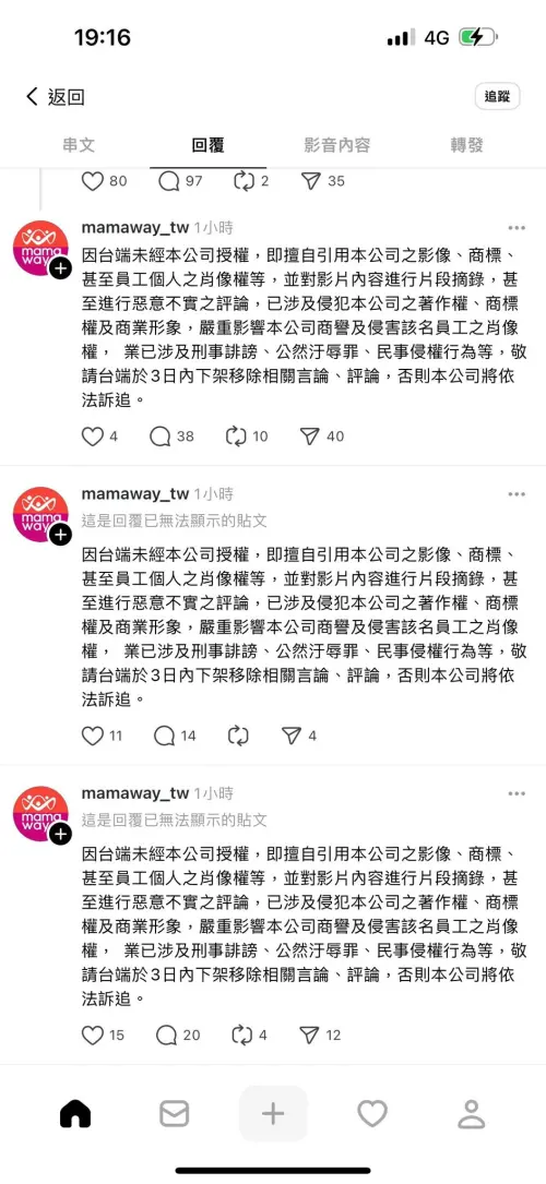 ▲「媽媽餵 Mamaway」喊告網友。（圖／翻攝自蘇怡寧醫師愛碎念）