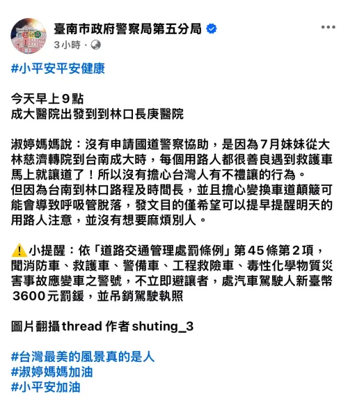 ▲南市警五分局在臉書專頁發文集氣，希望「小平安」順利長大。（圖／翻攝臉書）