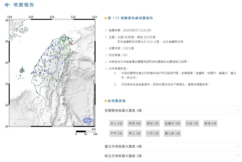 ▲8月27日21時11分，宜蘭近海發生地震，芮氏規模6.0。（圖／氣象署）