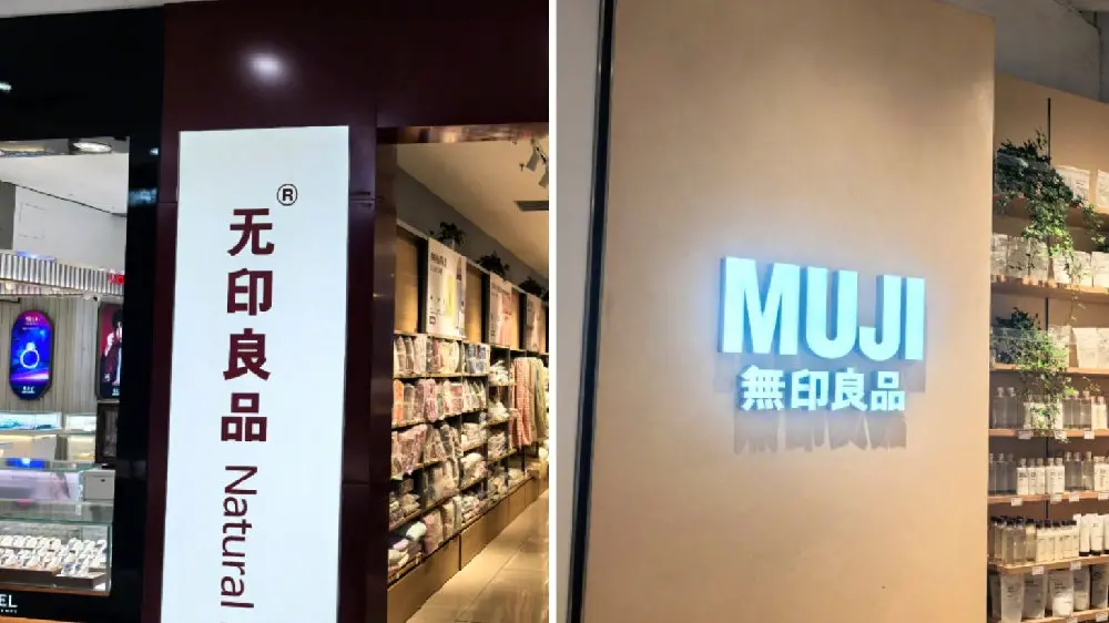 日本品牌「無印良品」在中國遭中企搶先註冊毛巾等產品的商標，近期被中國最高人民法院駁回再審，確定敗訴。左為中國企業「無印良品」，右為日本良品計劃經營的「無印良品MUGI」。（圖／翻攝自微博）