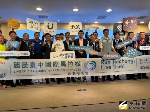 2026麗晨台中國際馬拉松啟動 賽道補給+頂級完賽饗宴雙亮點
