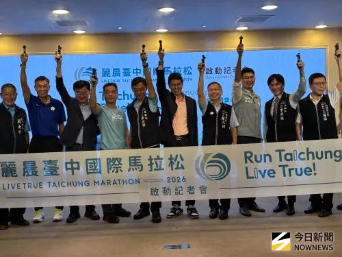 ▲2026麗晨台中國際馬拉松明年1月11日在中央公園開跑，今天鳴槍啟動。（圖／記者金武鳳攝，2025.8.28)