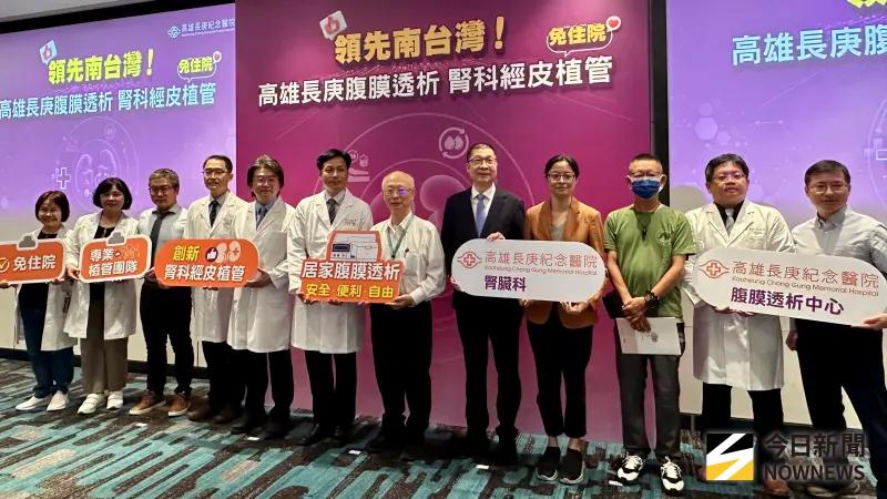 ▲ 高雄長庚舉辦「腹膜透析免住院腎科經皮植管新模式」記者會。（圖／記者陳美嘉攝，2025.08.28）