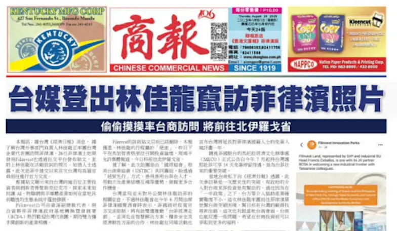 ▲菲律賓媒體《商報》近日在頭版刊出報導，直指我國外交部長林佳龍「偷偷摸摸訪菲」。（圖／翻攝自菲律賓商報）