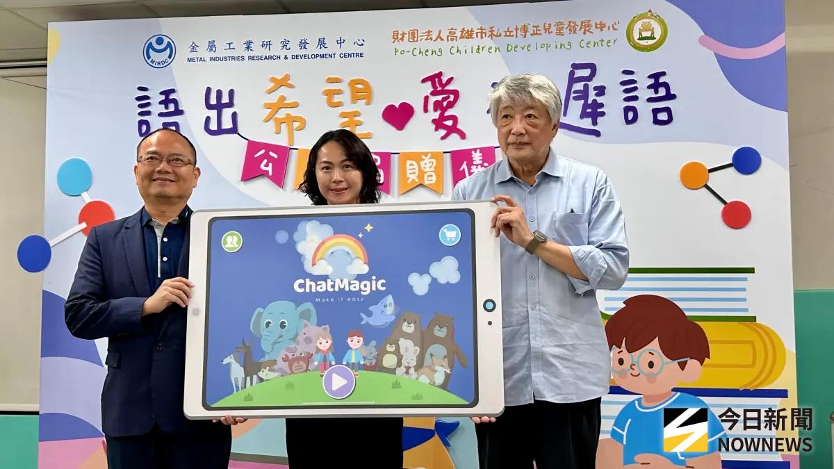 ▲ 「語出希望・愛不遲語」捐贈儀式合影，由左至右依序為金屬中心執行長賴永祥、社團法人高雄市語言治療師公會理事長黃佳真、博正兒童發展中心董事長楊明仁。（圖／記者陳美嘉攝，2025.08.28）