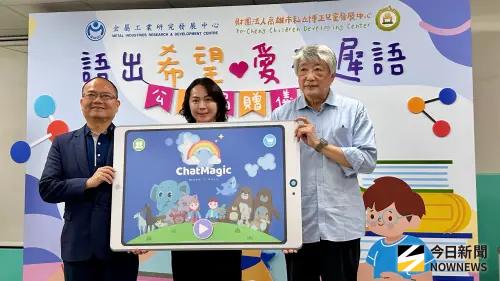 科技結合公益！金屬中心「語言互動治療軟體」助力孩子語言學習
