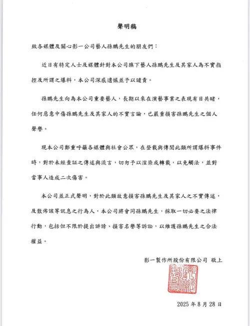 ▲孫鵬的律師聲明。（圖／影一提供）