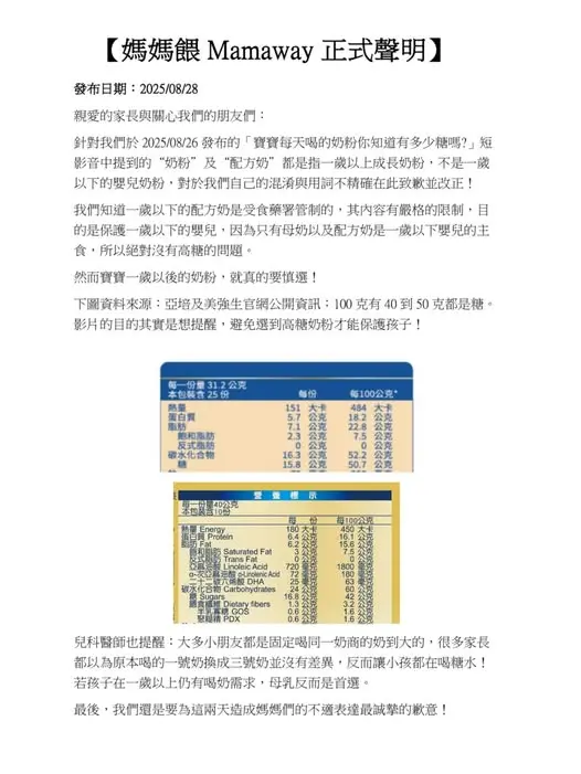 ▲媽媽餵28日晚間貼出聲明，致歉影片中用詞不精確。（圖／媽媽餵臉書）