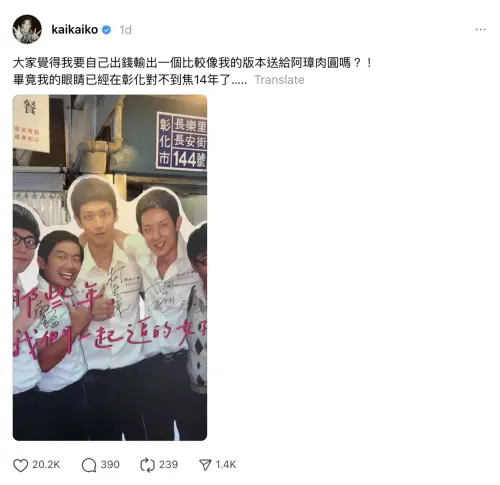 ▲柯震東在Threads上哀嚎，稱彰化名店「阿璋肉圓」的宣傳照實在太難看。（圖／Threads @kaikaiko）