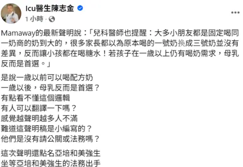 媽媽餵聲明邏輯錯亂？陳志金：坐等亞培和美強森法務出手
