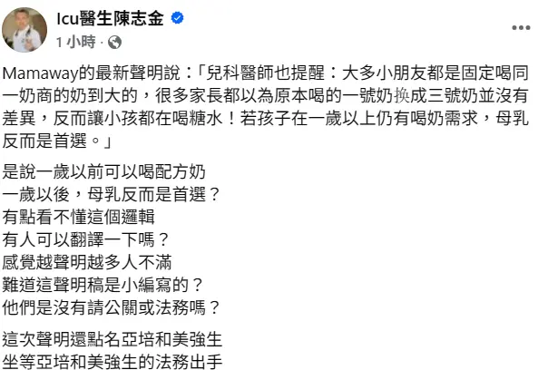 媽媽餵聲明邏輯錯亂？陳志金：坐等亞培和美強森法務出手