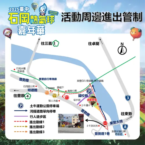 ▲台中石岡熱氣球嘉年華交通管制（圖／台中市政府提供）