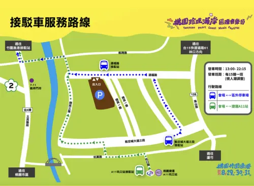 ▲「2025桃園珍珠海岸國際音樂節」接駁車資訊（圖／翻攝「2025桃園珍珠海岸國際音樂節」官網）