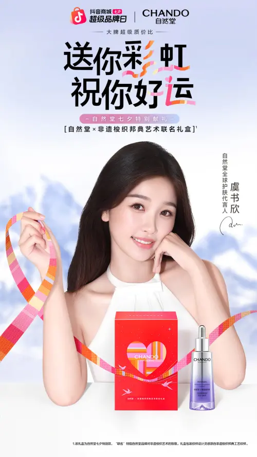 ▲虞書欣直播活動今日凌晨遭無預警取消。（圖／翻攝自微博）