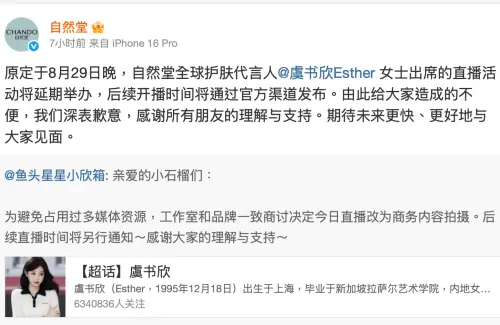 ▲品牌方深夜發文取消直播活動，改成商務拍攝。（圖／翻攝自微博）