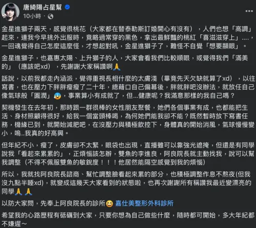 ▲唐綺陽找好友李進良幫她「微調」。（圖／翻攝自唐綺陽占星幫）