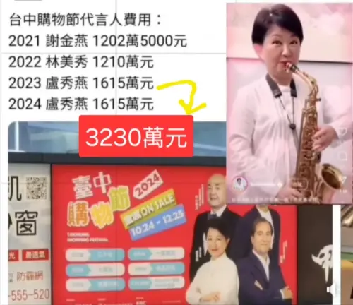 ▲林裕人臉書引用半年前網路流傳的一張圖卡，指盧秀燕代言「台中購物節代言人」拿了3230萬元。（圖／翻攝林裕人臉書，2025.08.29）