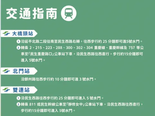 ▲「2025大稻埕夏日節」到主會場交通攻略（圖／翻攝大稻埕夏日節）