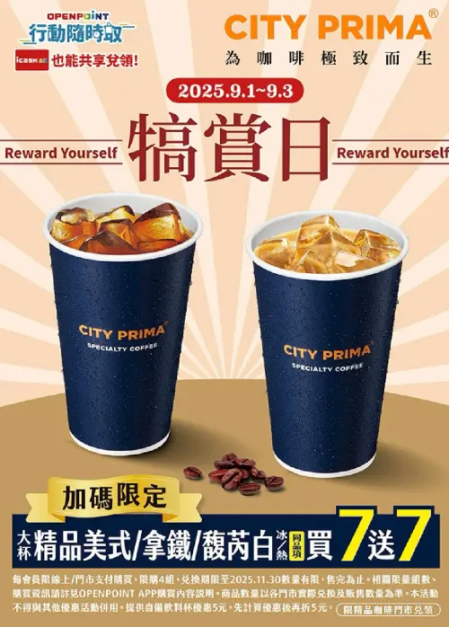 ▲7-11精品咖啡買7送7，有精品美式、精品拿鐵、馥芮白咖啡。（圖／7-11提供）