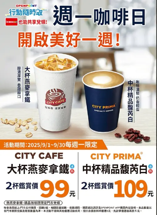 ▲7-11週一咖啡日優惠。（圖／7-11提供）