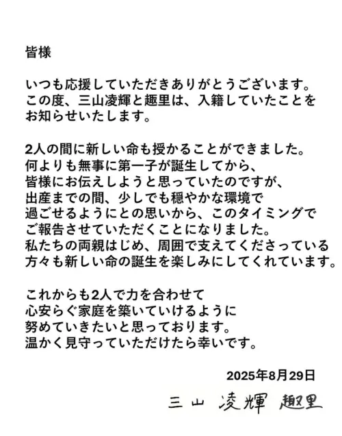 ▲趣里宣布嫁給小8歲三山凌輝，並且已經懷孕，但男方目前因為捲入結婚詐欺醜聞停工中。（圖／翻攝自IG@shuri.and.mg.official）