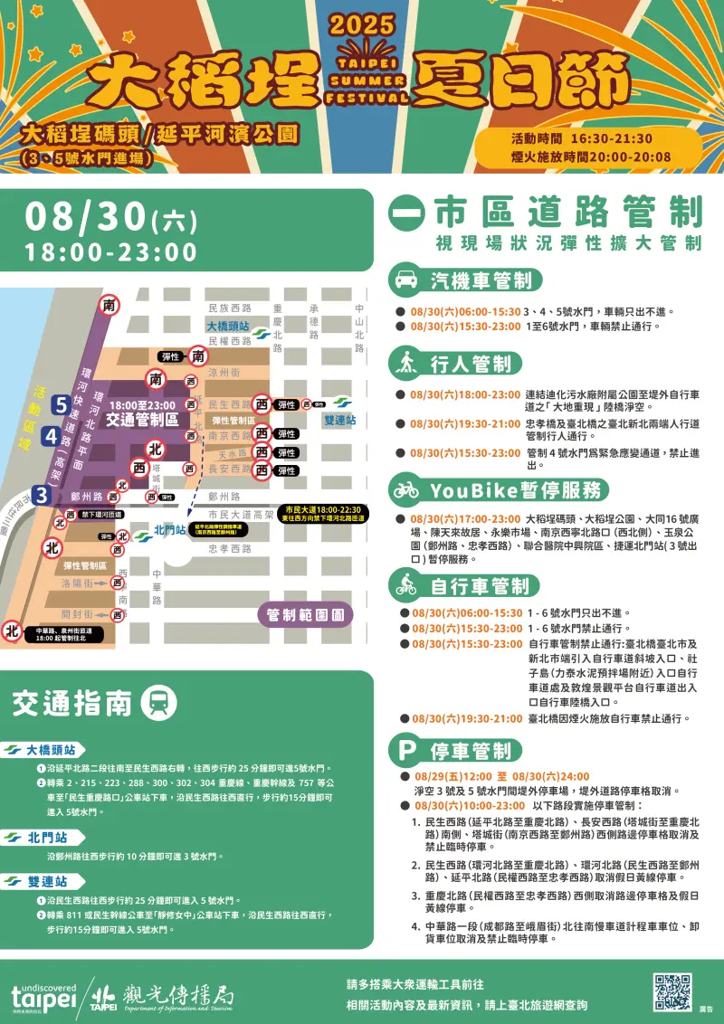    ▲2025大稻埕夏日節8/30壓軸，交管措施曝光。（圖／北市觀傳局提供）  