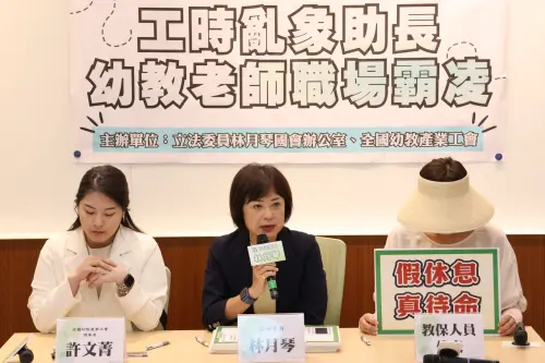 ▲立委林月琴表示，勞動部發布的函釋，教育部國教署及部分地方政府對該函釋錯誤解讀，未能解決教保員現場困境。（圖／立委林月琴提供）
