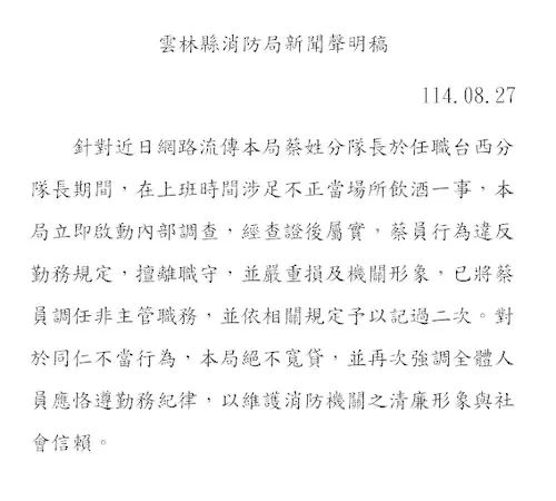 ▲雲林縣消防局聲明。（圖／雲林縣消防局提供）