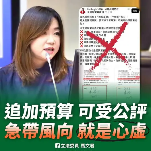 ▲國民黨立委馬文君說，她提案刪減國防部追加預算，都可受公評，民進黨不要又想帶風向。（圖／翻攝馬文君臉書）