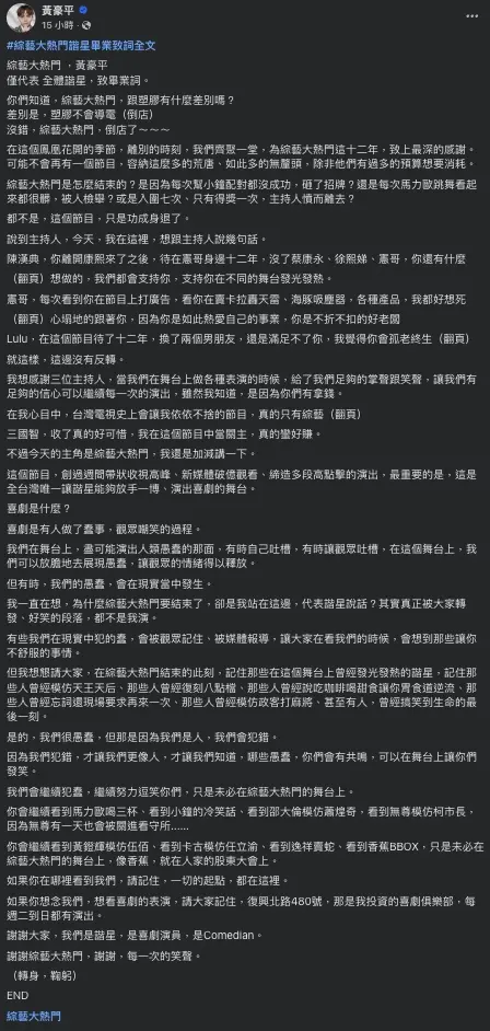 ▲黃豪平的《綜藝大熱門》畢業致辭妙語如珠。（圖／翻攝自黃豪平臉書）
