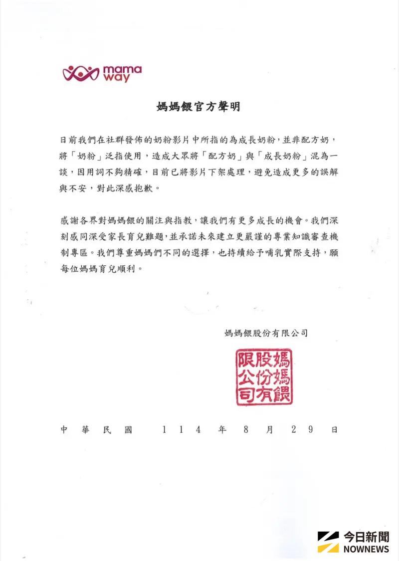 媽媽餵再發聲明！曝「用詞不夠精確」：已將影片下架處理