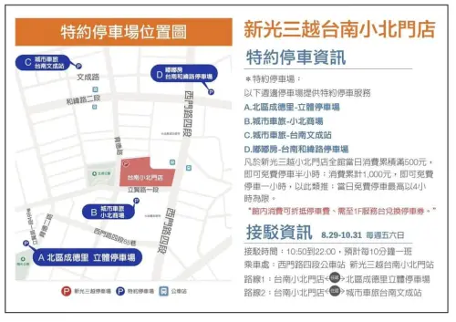 ▲新光三越台南小北門店特約停車場位置圖。（圖／台南市政府警察局第五分局）