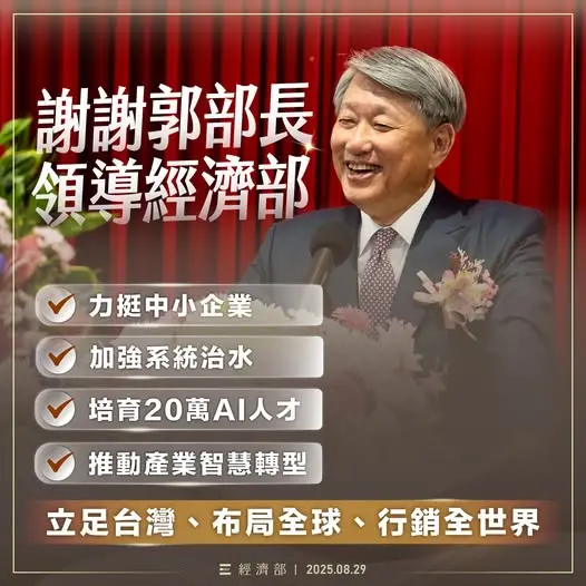 經濟部發文感謝部長領導　郭智輝以「2首詩詞」表達心境