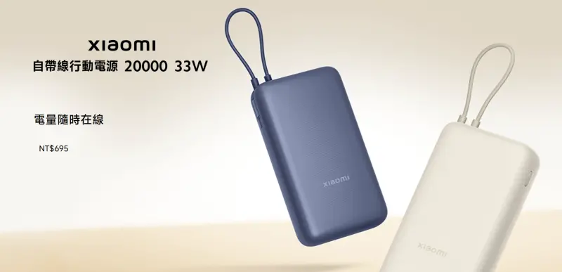 ▲小米中國29日宣布召回14萬6891顆行動電源，因其使用供應商的問題電芯，極少數存在燃燒風險。小米台灣宣布跟進召回，圖為台灣官網的相同產品。（圖／翻攝自小米台灣官網）