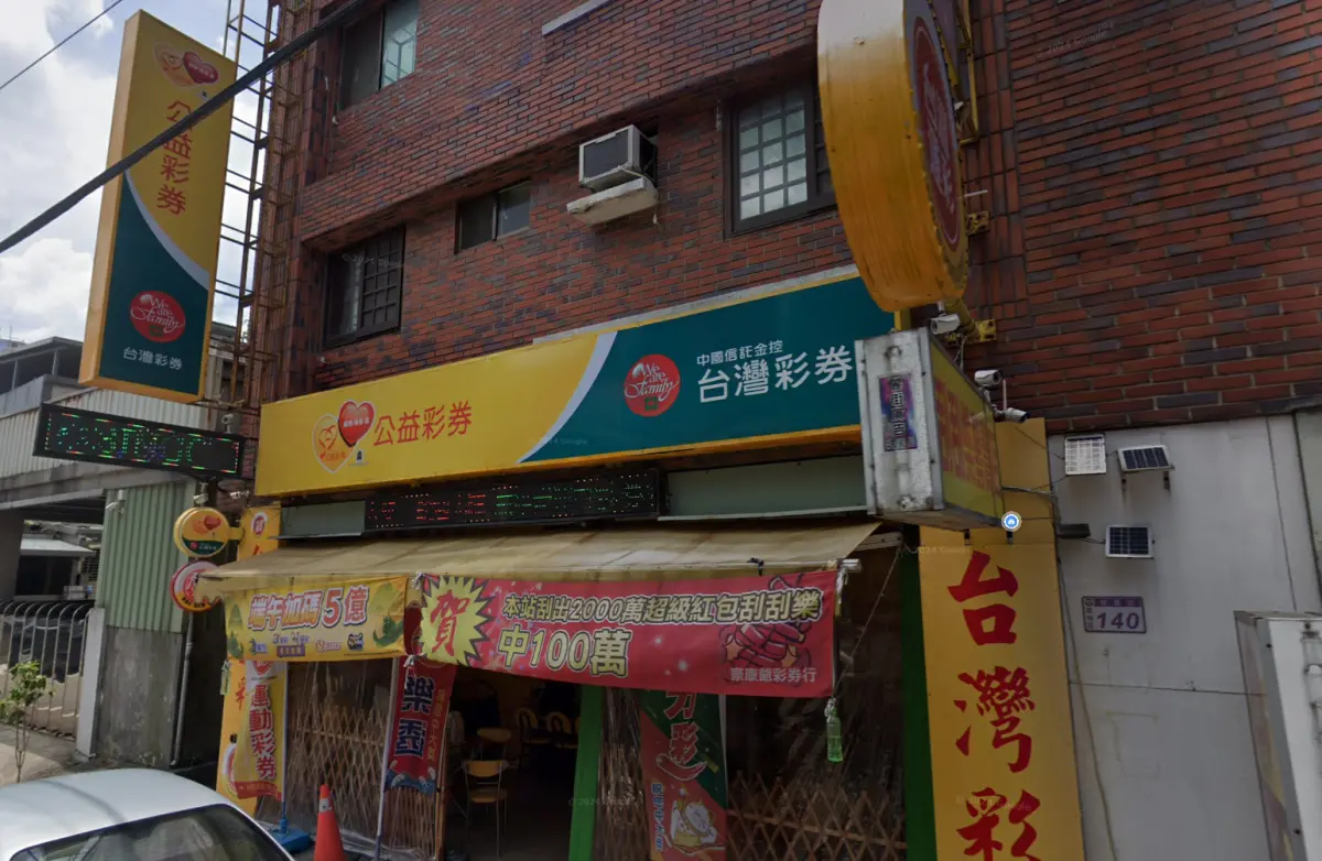 ▲桃園市楊梅區中山里新農街140號「豪康爺彩券行」8月29日開出大樂透貳獎，幸運兒將拿到99萬獎金。（圖／GoogleMaps）