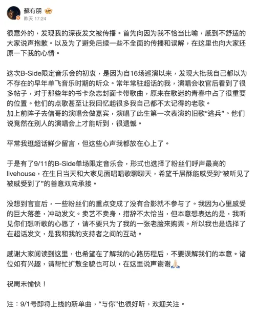▲蘇有朋在微博上失言，親上火線道歉。（圖／翻攝自蘇有朋微博）