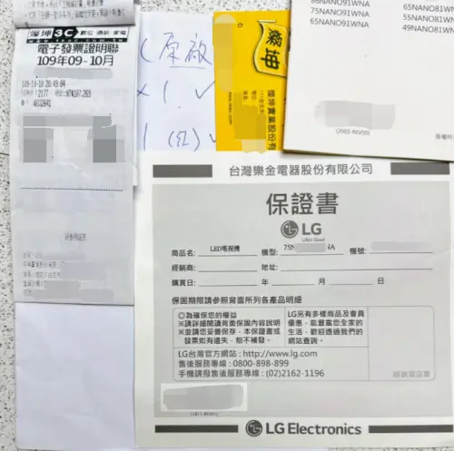 ▲LG電視發票保固書收據。（圖／翻攝自爆料公社）
