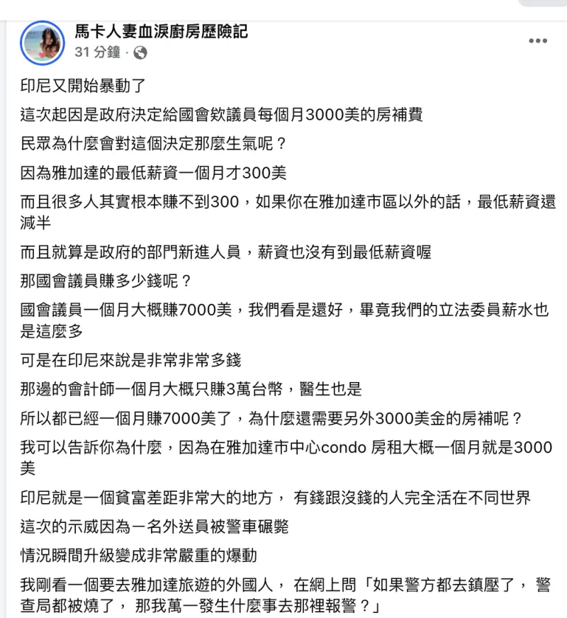    ▲臉書粉專《馬卡人妻血淚廚房歷險記》發文談印尼近期暴動成因。（圖／翻攝自馬卡人妻血淚廚房歷險記》  