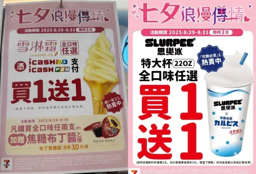 ▲7-11霜淇淋、特大杯思樂冰買一送一。（圖／7-11提供、記者鍾怡婷攝）