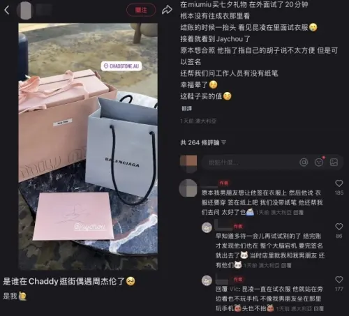 ▲周杰倫七夕陪昆凌逛街！超甜寵妻1行為曝　粉絲狂喊：男生好好學。（圖／翻攝自Vic小紅書）