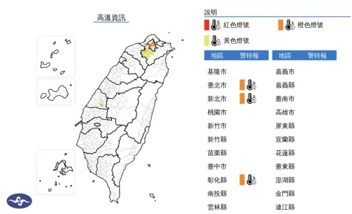 ▲氣象署目前發布「高溫資訊」，台北、新北、彰化有局部36度以上高溫。（圖／中央氣象署cwa.gov.tw）