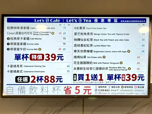 ▲全家便利商店現做飲料「買一送一、單杯特價39元、2杯88元」菜單一覽。（圖／記者蕭涵云攝）
