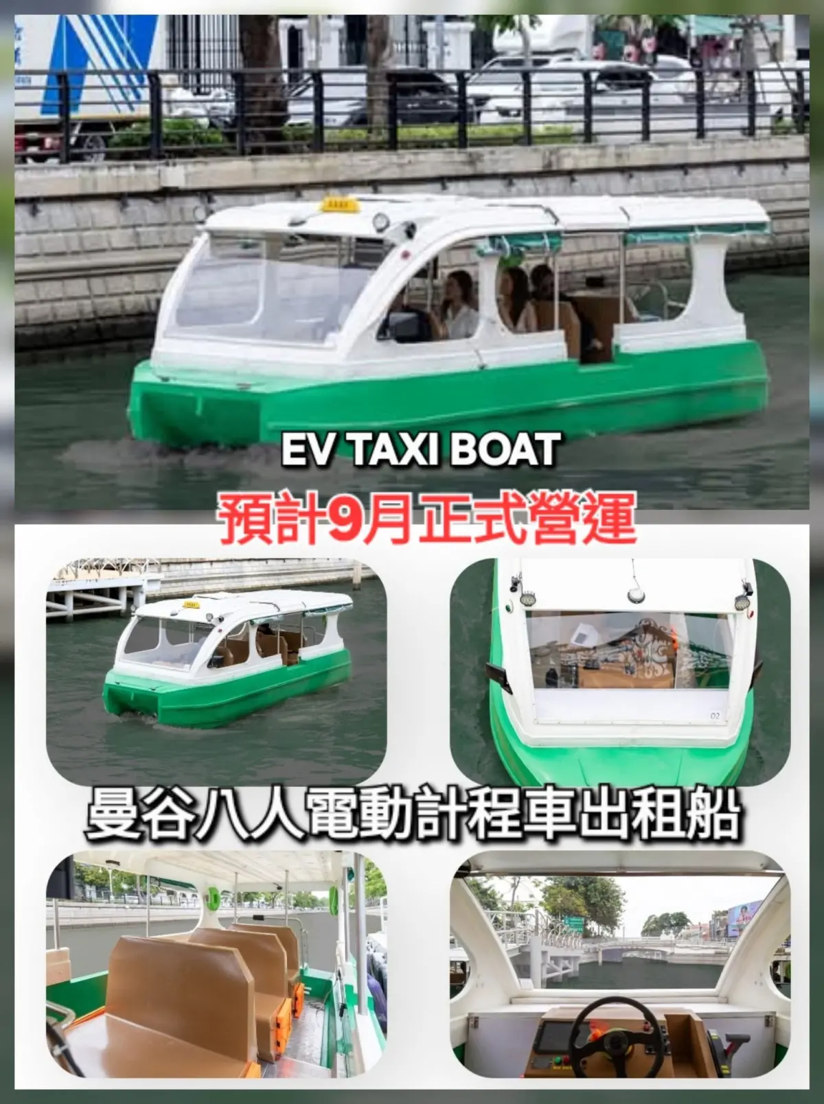 曼谷九月推電動計程船 水上新體驗帶動綠色旅遊熱潮