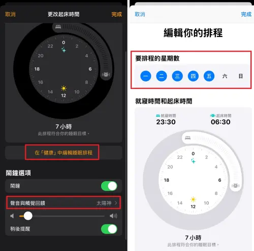 ▲睡眠排程中，可設定鬧鐘僅在平日響起，點入「聲音與觸覺回饋」共有9款起床鈴聲。（圖／記者整理）