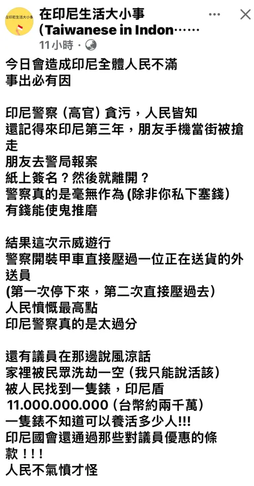 ▲印尼雅加達爆發抗議，一名外送員遭警方甲車輾斃，民怨瞬間引爆街頭。（圖／翻攝自《在印尼生活大小事》臉書粉專）